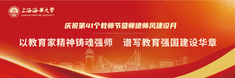 庆祝第41个教师节暨师德师风建设月