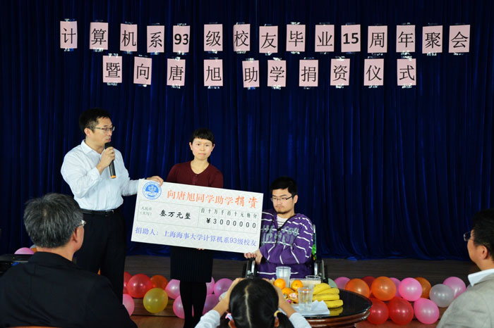 计算机系93级校友举行毕业15周年聚会暨向唐旭助学捐资仪式