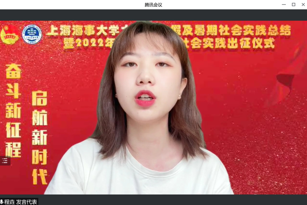 2022年暑期社会实践队员代表程垚同学发言