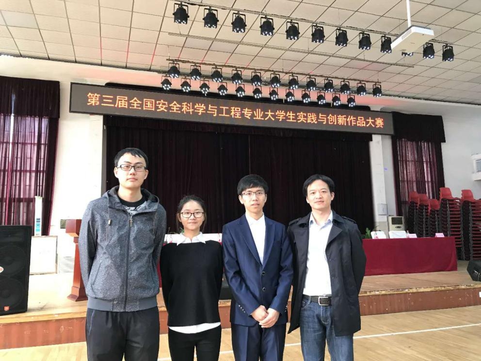 我校学生在第三届全国高校安全科学与工程大学生实践与创新作品大赛中获佳绩