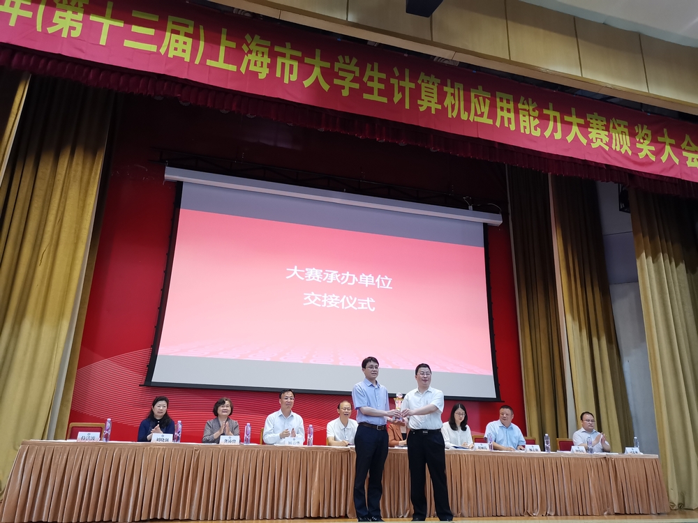 大赛承办单位交接仪式