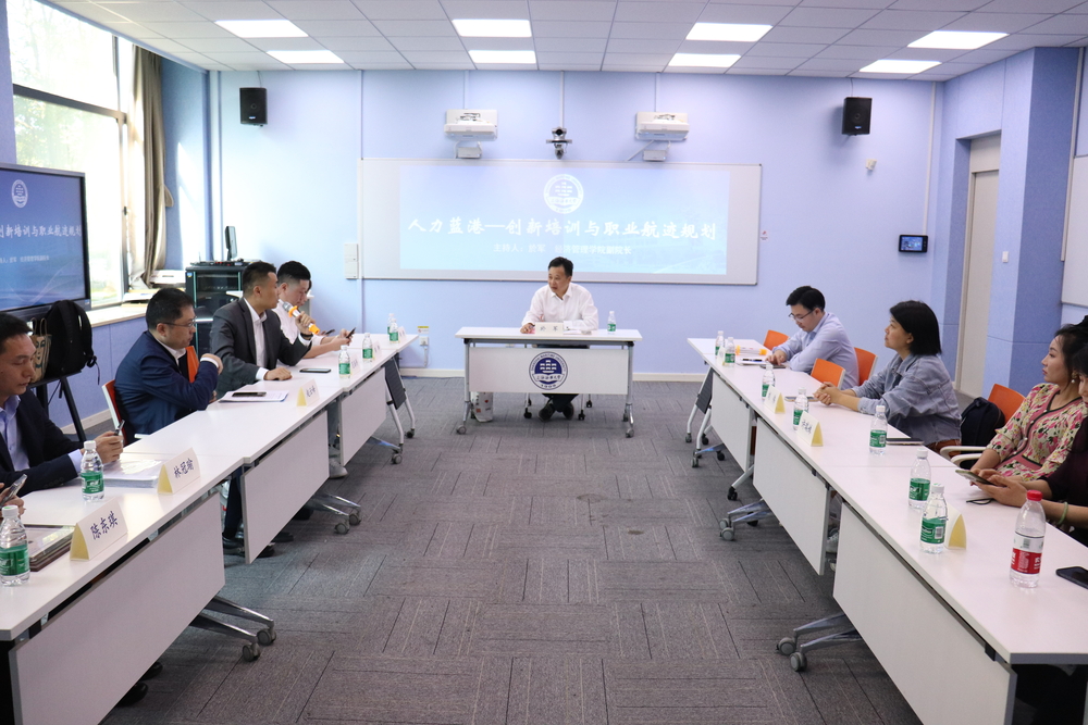 “人力蓝港-创新培训与职业航迹规划”座谈会