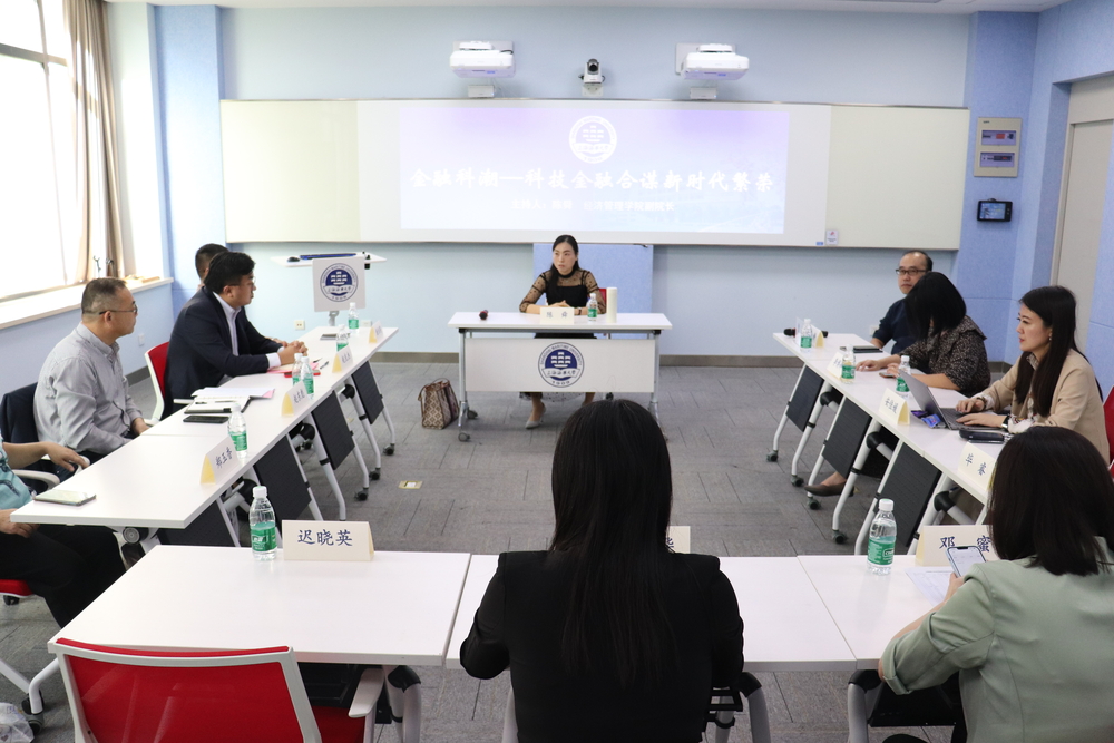 “金融科潮-科技金融合谋新时代繁荣”座谈会