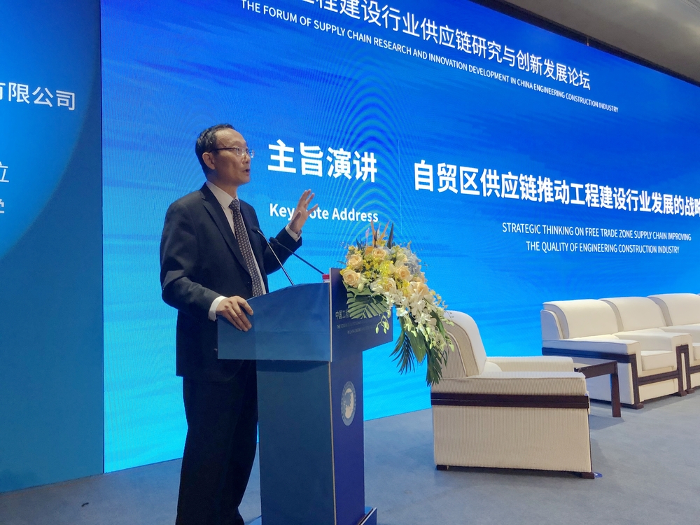 第二届中国国际进口博览会中国工程建设行业供应链研究与创新发展论坛成功举办