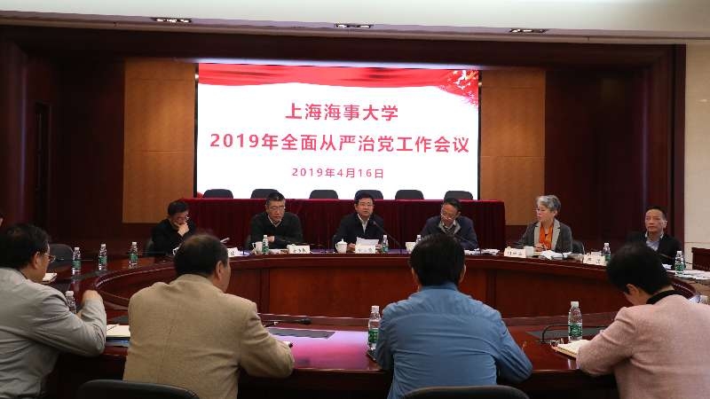 我校召开2019年度全面从严治党工作会议