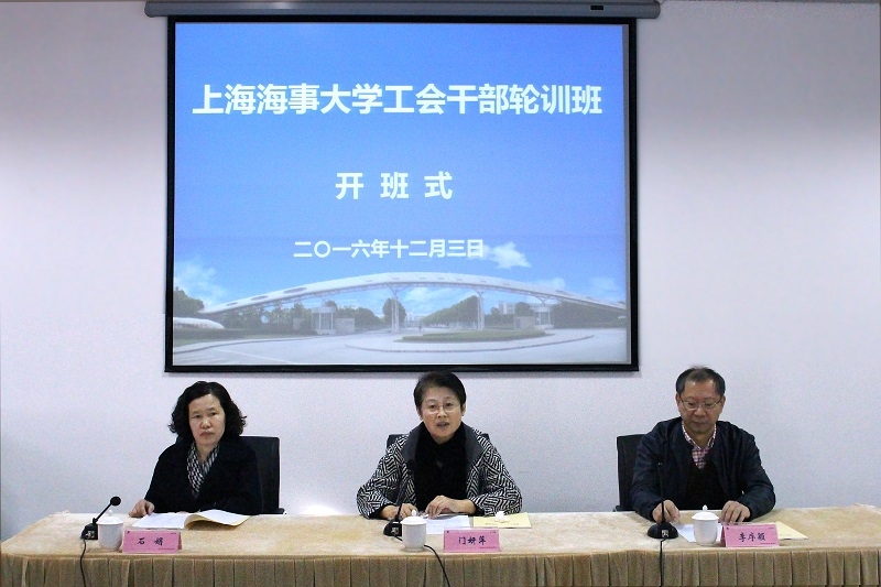 我校工会举办2016年工会干部培训班