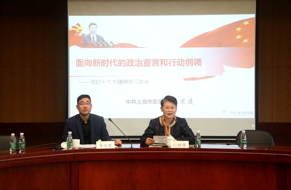 市委党校党的十九大精神宣讲团成员李宗建副教授来校作报告