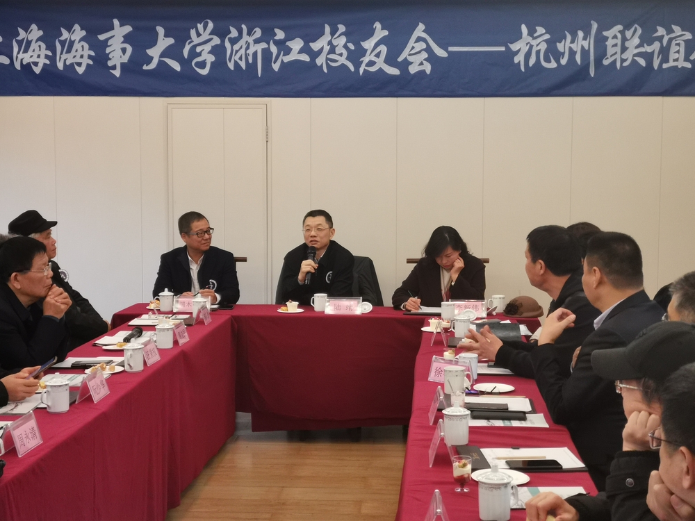 上海海事大学浙江校友会杭州分会2020年年会举行