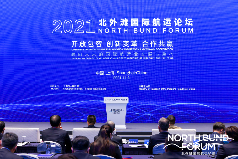 上海国际航运研究中心在“2021北外滩国际航运论坛”上发布两项成果