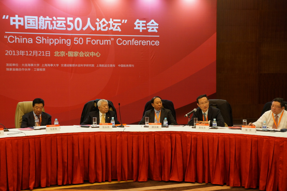 黄有方校长、肖宝家副校长出席“2013中国航运业创新大会暨中国航运50人论坛”