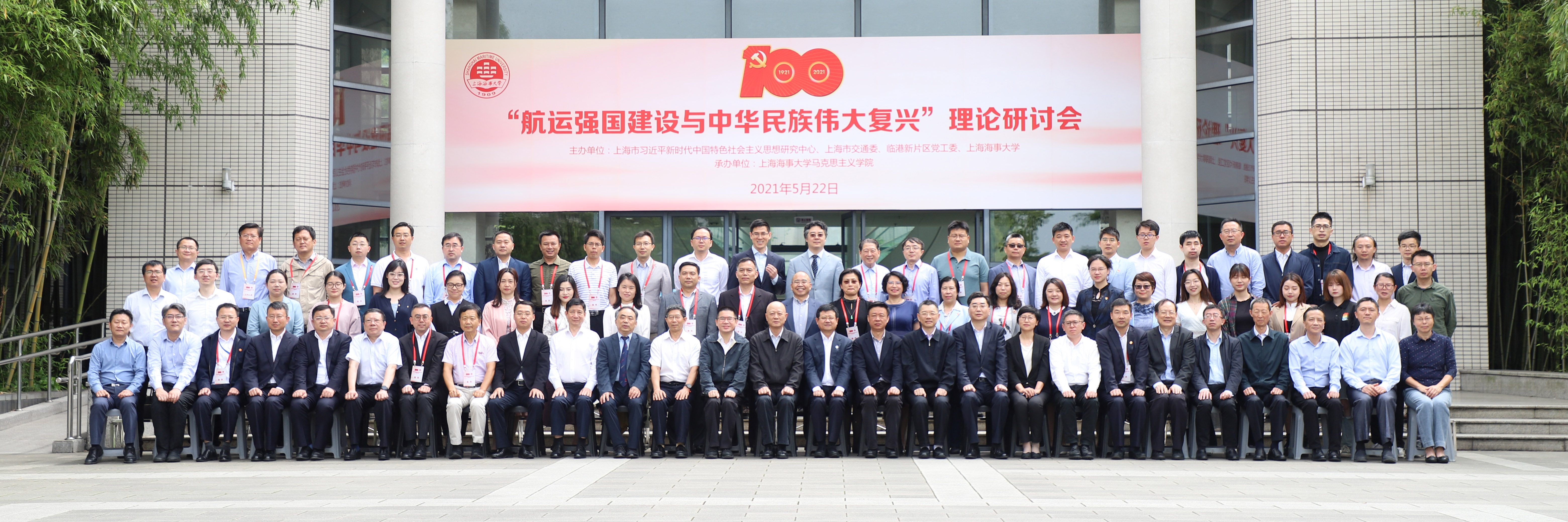 “航运强国建设与中华民族伟大复兴”理论研讨会在上海海事大学举行