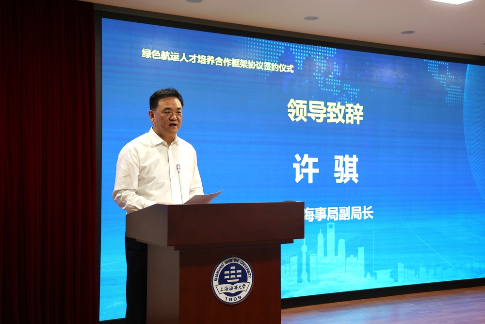 绿色航运人才培养合作框架协议签约仪式在学校举行