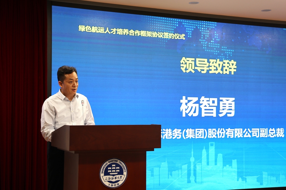 上海国际港务(集团)股份有限公司杨智勇副总裁致辞
