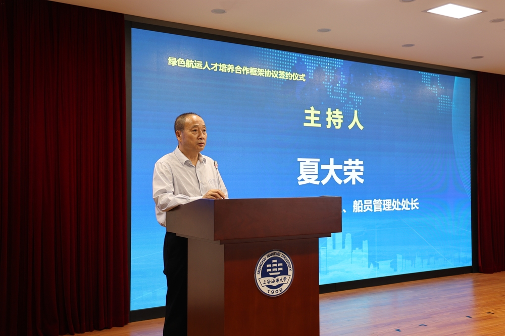 上海海事局二级巡视员、船员管理处夏大荣处长主持签约仪式