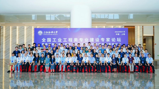 学校承办全国工业工程类专业建设专家论坛暨教育部工业工程专业实践教学研究虚拟教研室研讨会