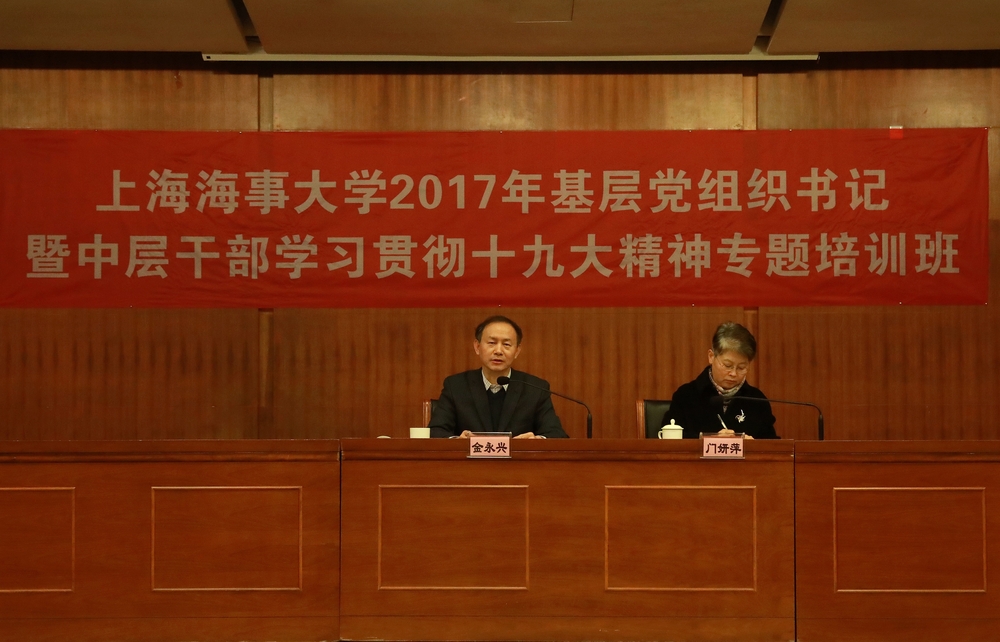 我校举办基层党组织书记暨中层干部学习贯彻党的十九大精神专题培训班