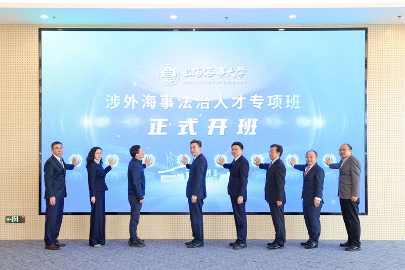 强化案例启发、突出场景实训！上海海事大学“涉外海事法治人才专项班”开班