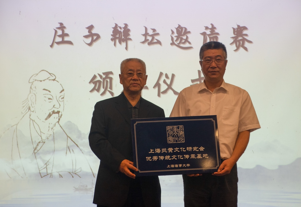 上海炎黄文化研究会“优秀传统文化弘扬基地”颁牌仪式