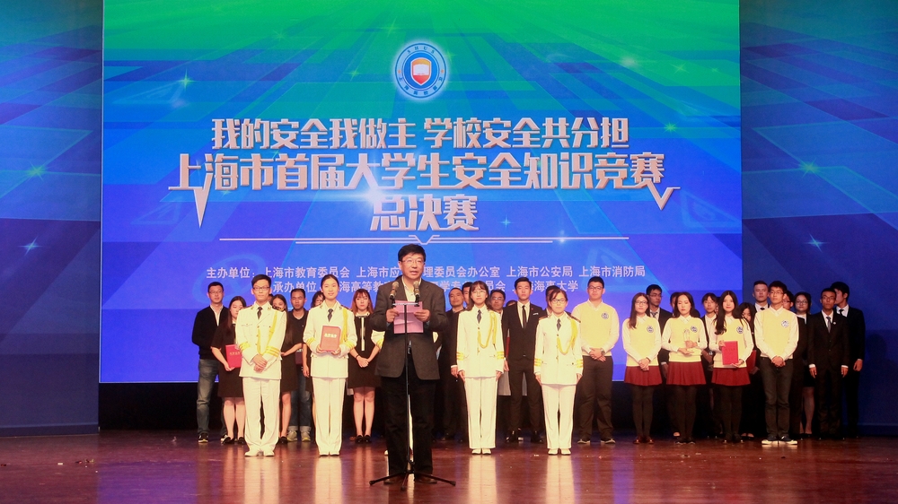 上海海事大学代表队问鼎上海首届大学生安全知识竞赛总冠军