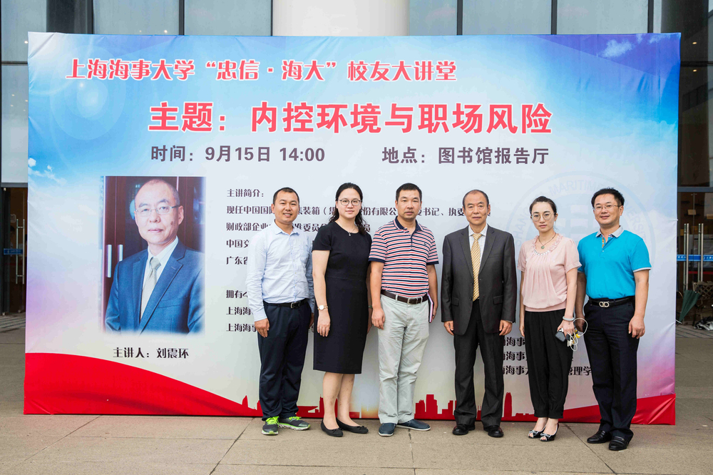“忠信•海大”校友大讲堂