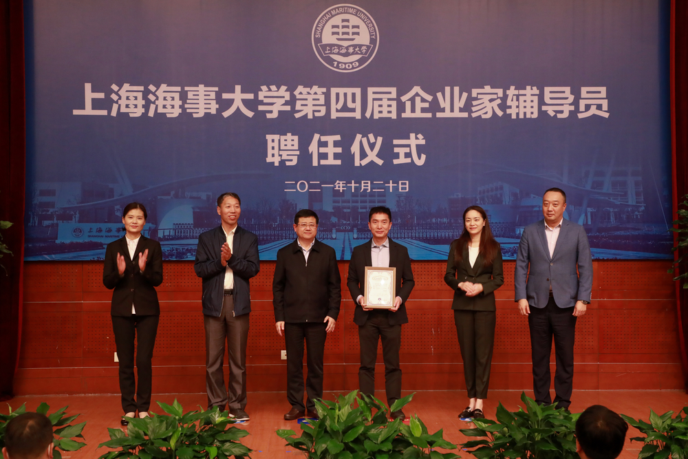 第四届“企业家辅导员”聘任仪式