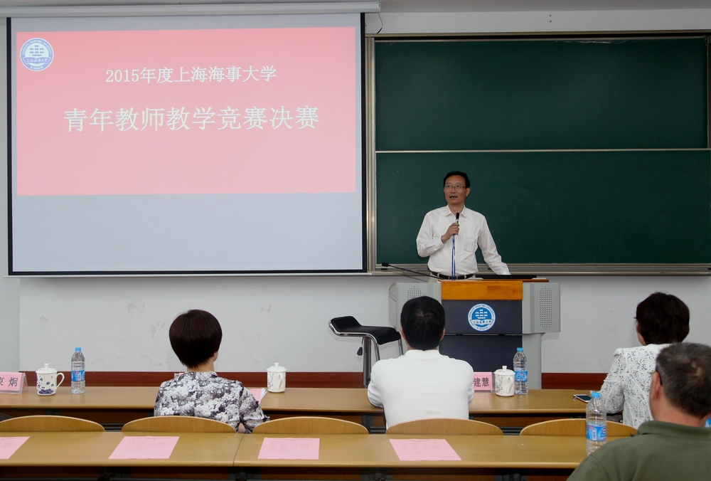 2015年度上海海事大学青年教师教学竞赛决赛举行