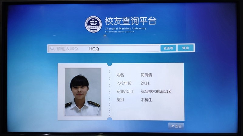 校史馆“校友查询平台”显示的何倩倩入学信息