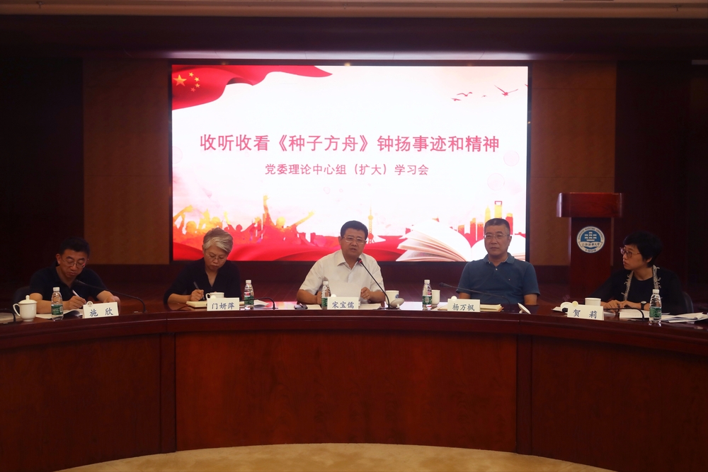 时代楷模钟扬事迹学习研讨会