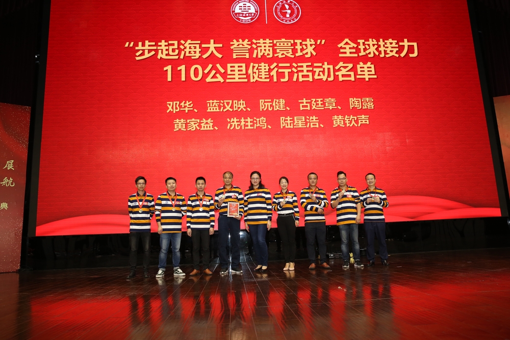  110公里健行接力活动颁奖仪式