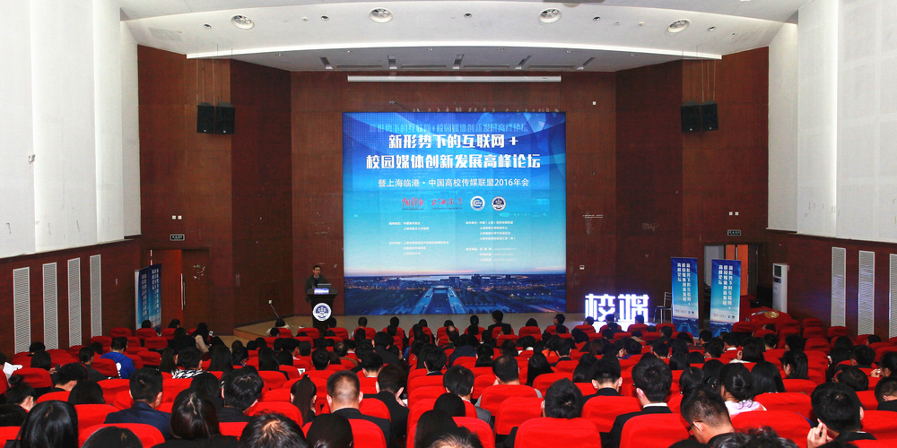 新形势下的互联网＋校园媒体创新发展高峰论坛在邦建报告厅举行