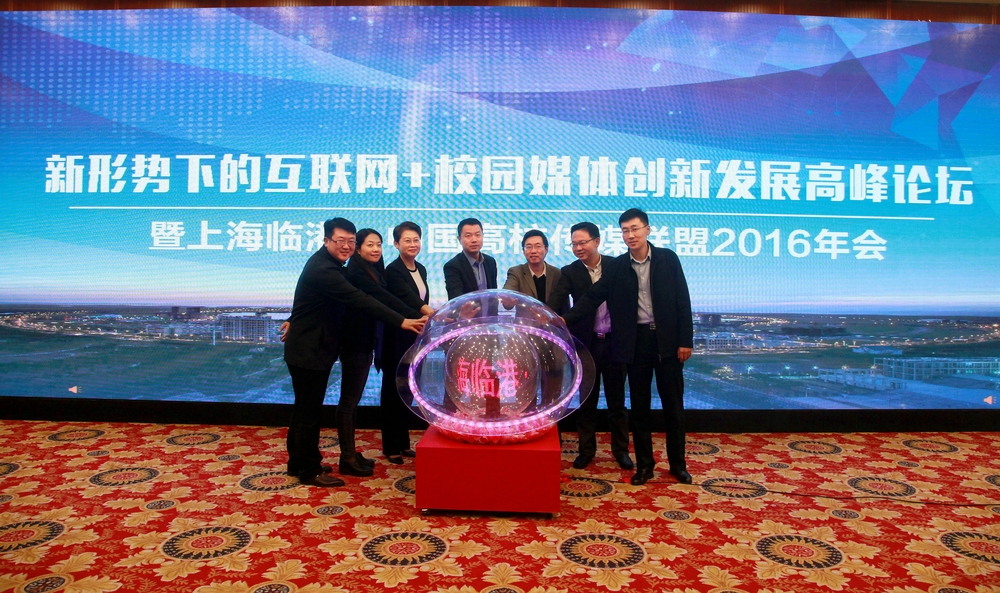 参会领导嘉宾共同启动中国高校传媒联盟2016年会开幕