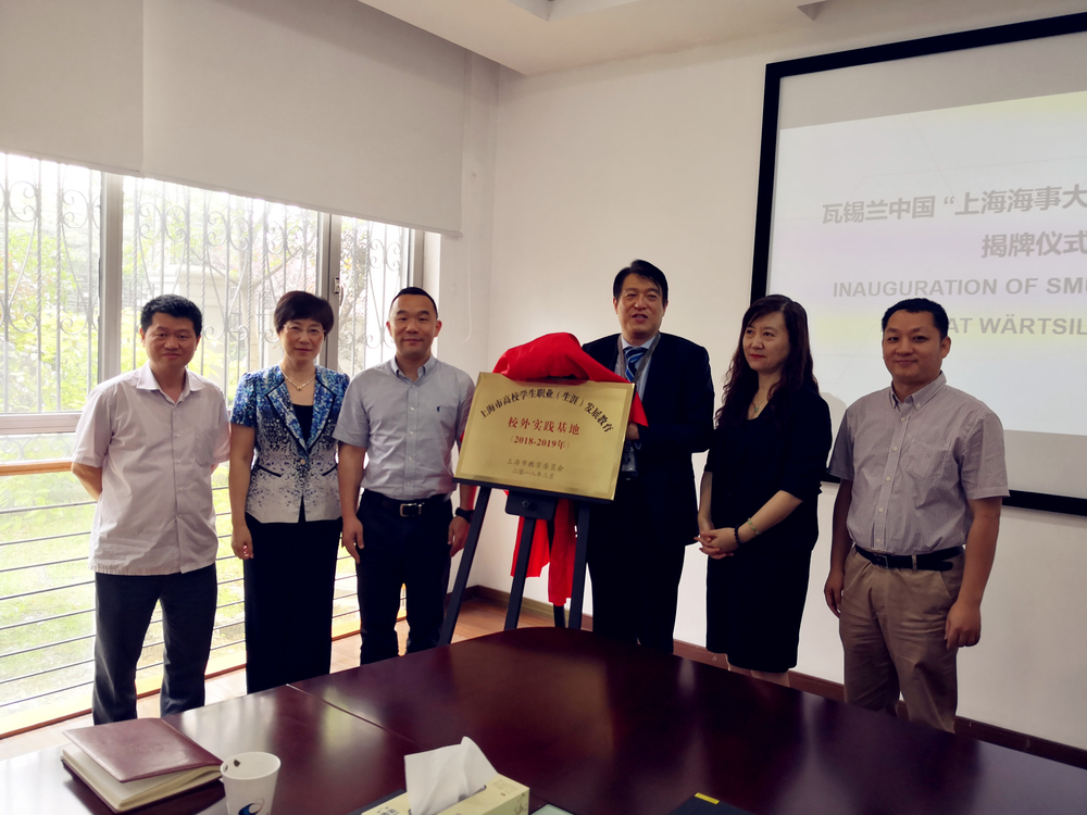 上海海事大学—瓦锡兰中国有限公司航运人才校外综合实践基地揭牌仪式举行
