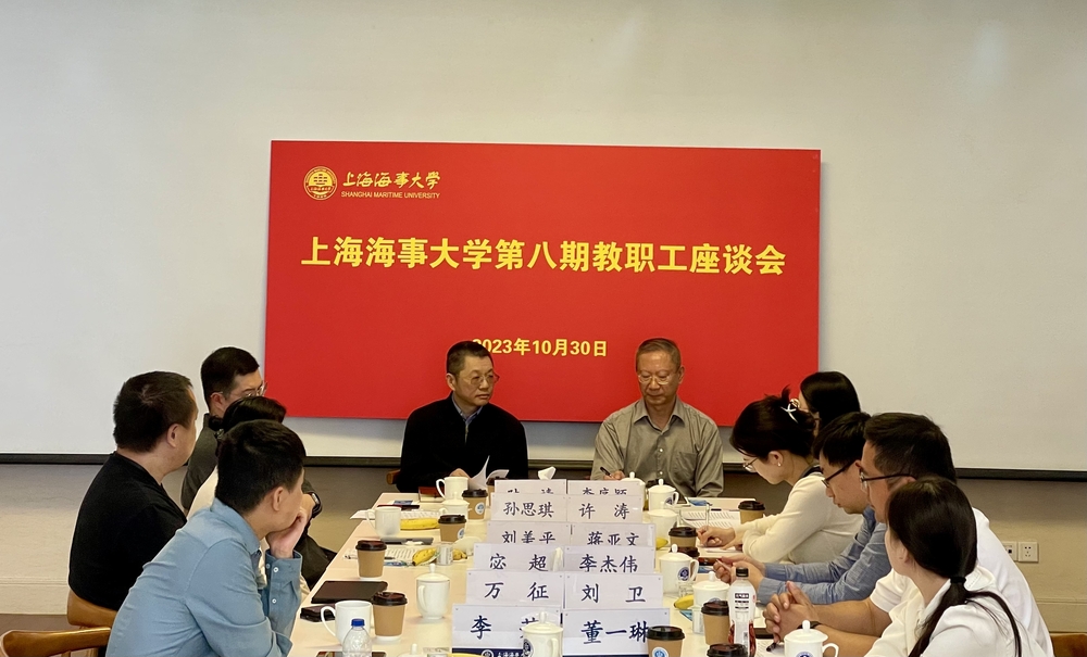 学校举办第八期教职工座谈会