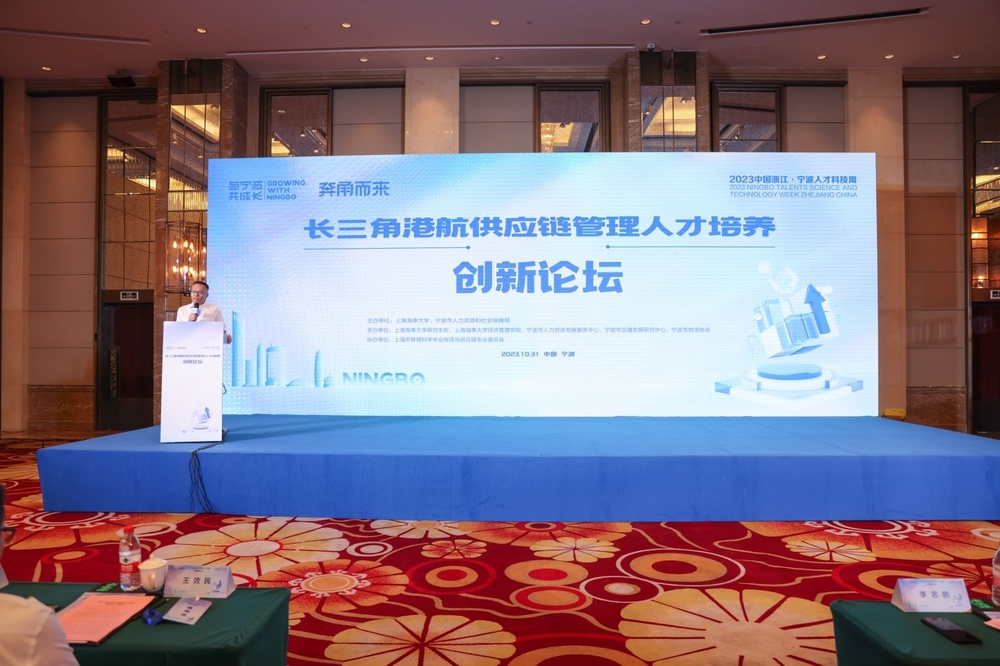 2023年长三角港航供应链管理人才培养创新论坛