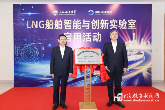 上海海事大学LNG船舶智能与创新实验室正式启用