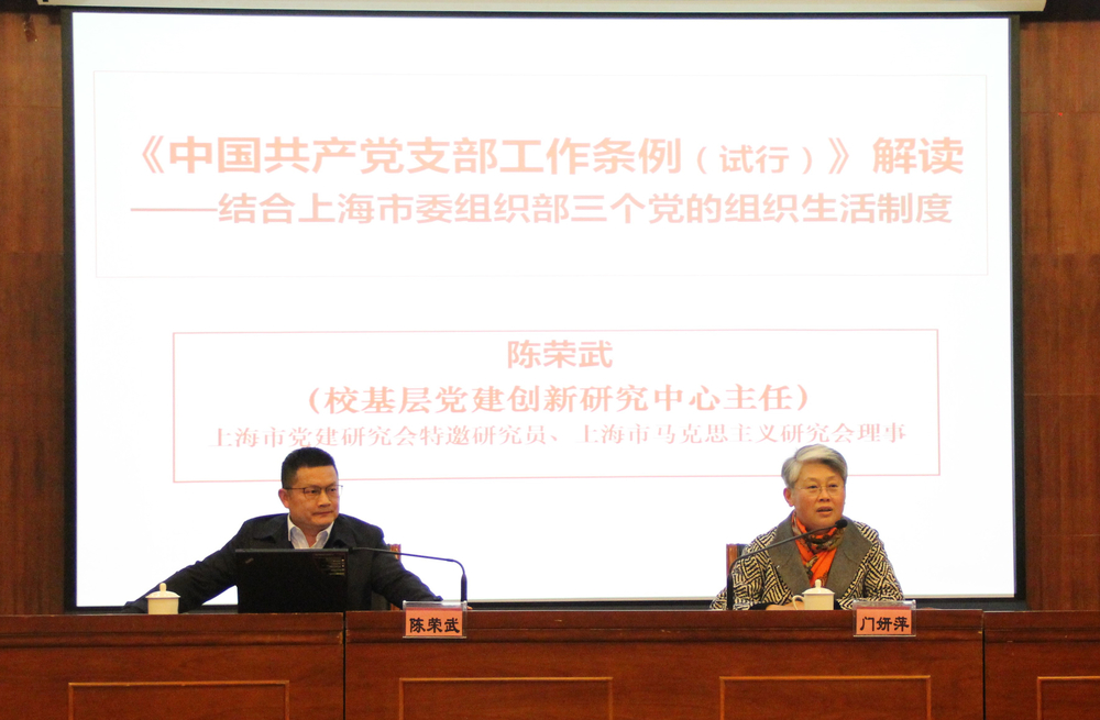 我校举办基层党组织书记专题培训