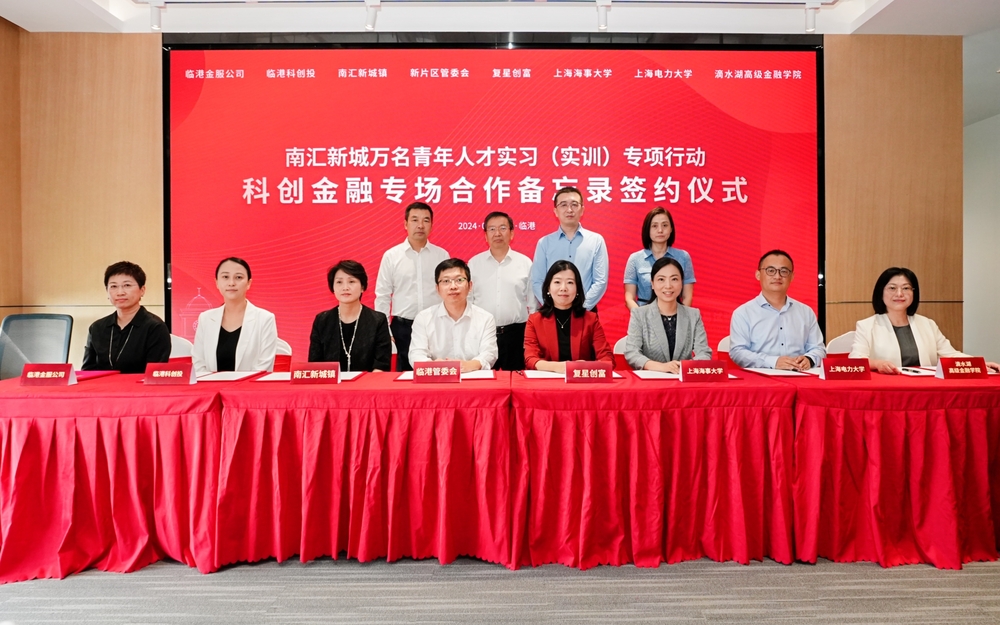 校党委副书记、副校长李志鹏应邀出席“南汇新城万名青年人才实习 （实训）专项行动（2024-2026）”启动仪式