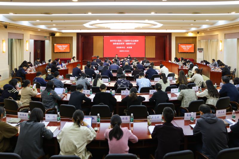 学校举行“学习宣传贯彻党的二十届四中全会精神”  集体备课会