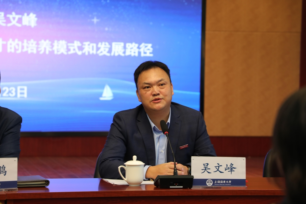 吴文峰校友作“新时代高级航海人才的培养模式与发展路径”主题讲座