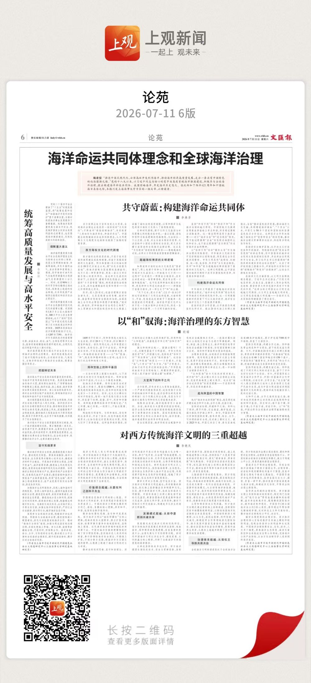 海洋命运共同体理念和全球海洋治理