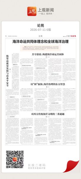 海洋命运共同体理念和全球海洋治理