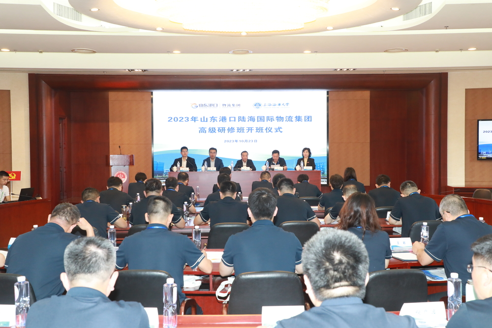 学校物流科学与工程研究院举办2023年山东港口陆海国际物流集团高级研修班