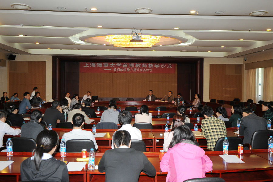 上海海事大学首期教师教学沙龙顺利举行