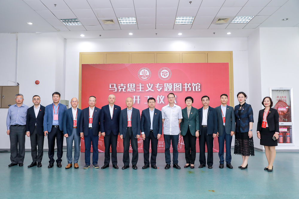  马克思主义专题图书馆开工仪式