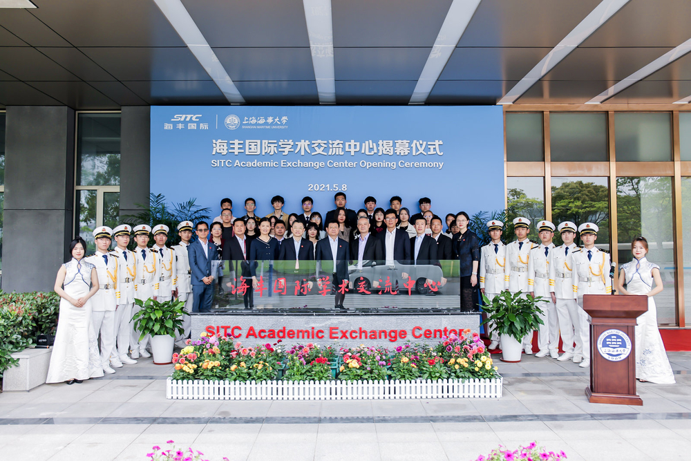  海丰国际学术交流中心揭幕仪式