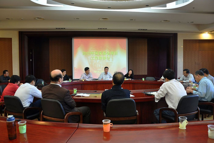 我校举行2012年度国家基金项目工作座谈会