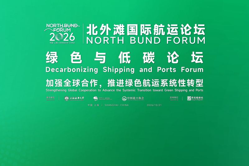 深入参与北外滩国际航运论坛，持续承办“绿色与低碳”主题论坛 — 殷明副校长出席论坛新闻发布会并答记者问
