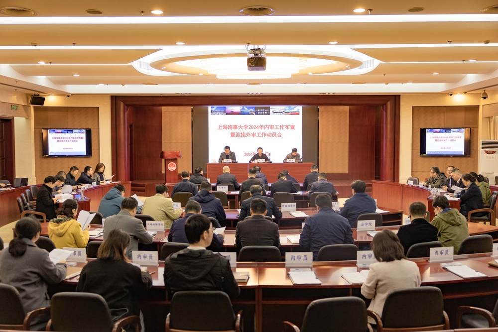 学校举行质量管理体系2024年内审工作布置暨迎接外审工作动员会
