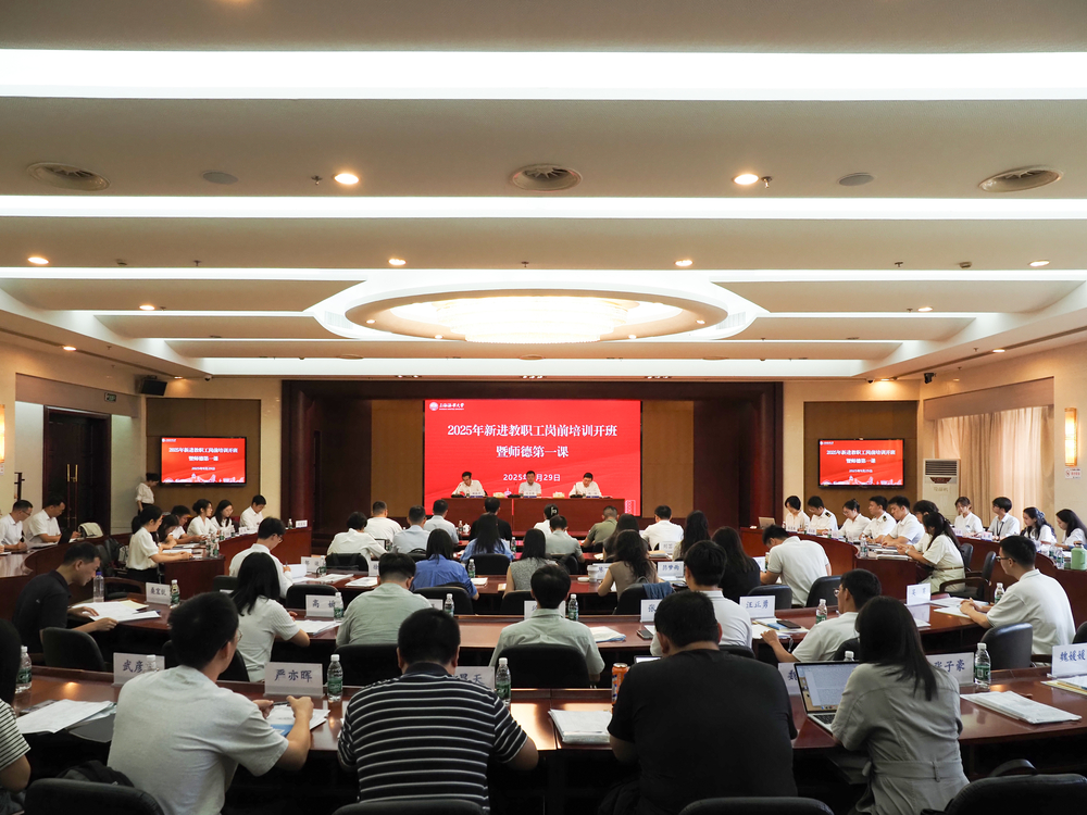 上海海事大学举行2025年新进教职工岗前培训开班暨师德第一课