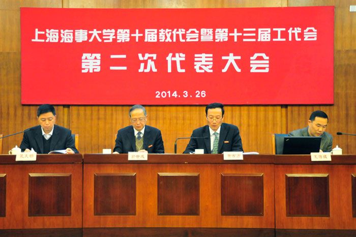 我校第十届教代会暨第十三届工代会第二次会议开幕